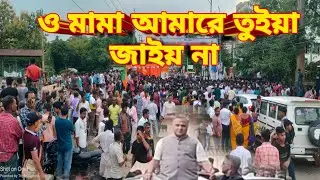 হাইলাকান্দিতে হেমন্ত বিশ্বসর্মা আগমন, ও মামা আমারে তুইয়া জাইয় না