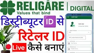 Religare Distributor Retailer 🆔 Kaise banaye. रेलिगेयर डिस्ट्रीब्यूटर रिटेलर की आईडी कैसे बनाएं!