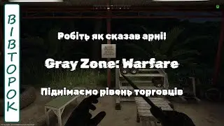[GZW]Піднімаємо рівень торговців! Легкий спосіб.