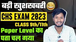 🔥 Difficulty Level of CHS Entrance Exam 2023 , CHS class 9th/11th Paper Level #chs #entrance