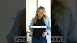 Не покупайте джинсы на 