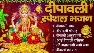 Nonstop Diwali Song | नॉनस्टॉप दिवाली भजन | Diwali Song | Nonstop Laxmi Bhajans | #Diwali