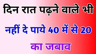 General Knowledge Question || General knowledge In Hindi || GK Question And Answer ||