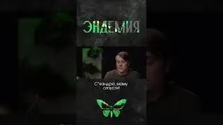 Аза и Татуин I Игровое шоу "Эндемия"