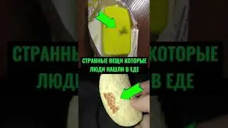 Strange Things People Have Found in Food
