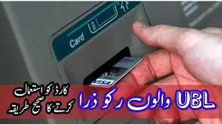 Use UBL ATM Master Card  Machine In Pakistan - How to ATM Card In Machine 