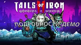 Tails of iron 2. Разбор демо! Все подробности!