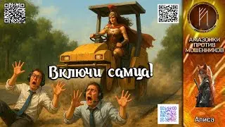АЛИСА жестко проехалась по мошенникам. Телефонное мошенничество  