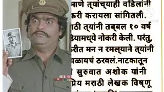 Aaj 4 Jun, Ashok Saraf yancha janm divas | अशोक सराफ यांच्या बद्दल थोडी माहिती