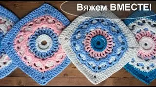 Вяжем вместе плед для новорожденного. Как вязать крючком бабушкин квадрат
