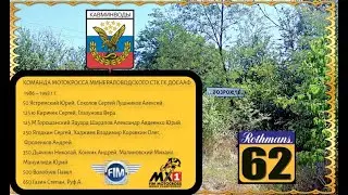 МОТОКРОССМЕНЫ И ТРАССА МИНВОДСКОГО СТК
