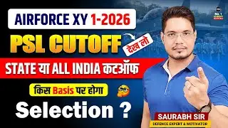 Airforce XY 1 2026 Expected PSL Cutoff | Airforce 1 2026 PSL Cutoff | Airforce PSL Cutoff 2026