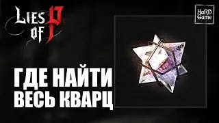 Lies Of P All Quartz Locations [Skill Points] Guide 100%