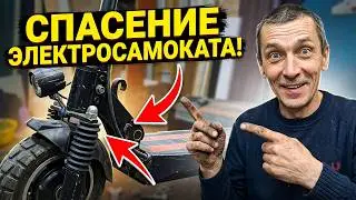 KUGOO M4 PRO Доработка амортизаторов.