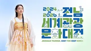 전남 세계관광문화대전 선포식 -  대금이누나가 다녀왔어요~!