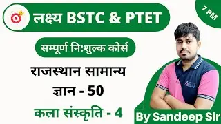 [50] Bstc online classes 2020 | Bstc Rajasthan GK Class | Art culture - 4 By Sandeep Sir