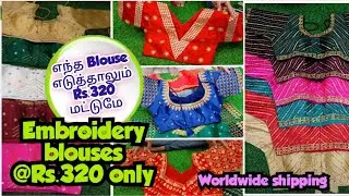 Rs.320 க்கு Readymade blouses|Embroidery blouses at 320 only|Online embroidery blouse collections