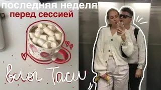 будни студента: сессия, прогулки, ВГИК, цветы, мои спокойные и продуктивные дни
