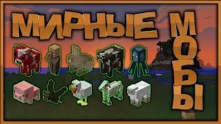 ✌ Peaceful mobs - #04 Project number 13 ✌
