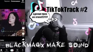 TikTok Track #2| Леро4ка - каждый кто делал тебе больно - покойник ремикс|из ТикТок видео в трек