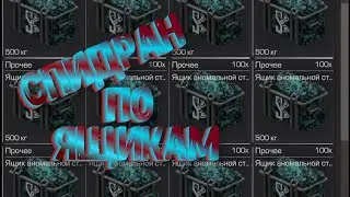 STALCRAFT | спидран по ящикам аномальной стужи