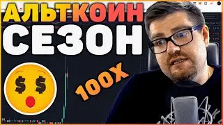 АЛЬТКОИН СЕЗОН НАЧАЛСЯ?! БИТКОИН ПРОГНОЗ | АЛЬТКОИНЫ CARDANO (ADA) И QTUM