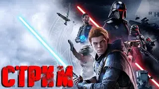 Star Wars Jedi: Fallen Order СТРИМ (