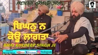 BIGHAN NA KOU LAGAATA | bhai Kuldeep singh ji | Shabad Kirtan | GRAND SRAN