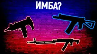 ТРИ ИМБОВЫЕ СБОРКИ | Phantom Forces