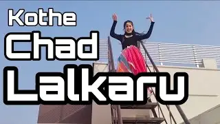 Kothe Chad Lalkaru | Pranjal dahiya | haryanvi song | Dance | Vishakha Nandal