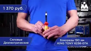 KING TONY 6236-07A Силовые бокорезы