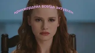 ривердэйл - очень странный сериал