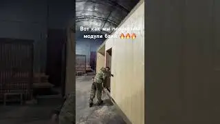 Готовим модули к отгрузке 🔥🔥🔥 
