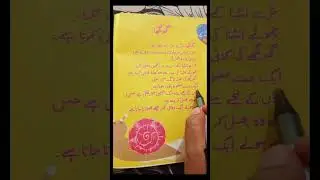 Ghoongha | Urdu Read Aloud | گھونگھا