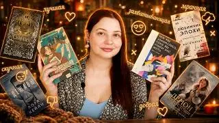 Книга В ТОП ГОДА и циклы, которые БУДУ ПРОДОЛЖАТЬ! Прочитанное
