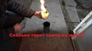 Горение свечи из мыла