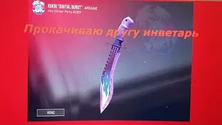 Прокачал друга на 1к голды