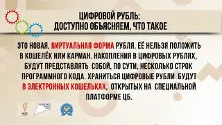 Цифровой рубль