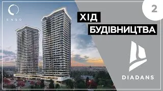 Хід будівництва ЖК DIADANS | Серпень 2021 | Віконні системи Schuco | ENSO