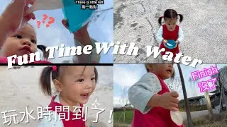 Cute Toddler Had Fun With WATER! | 可愛七寶玩水好開心！#cutetoddlers #waterplay