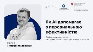 Як АІ допомагає з персональною ефективністю