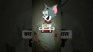 कोई झूठ नहीं बोलेगा... 😂😅 #shorts