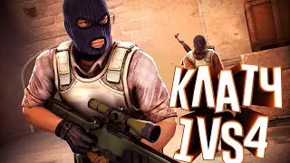 1 vs 4 #2 . ну ни разу не попали.