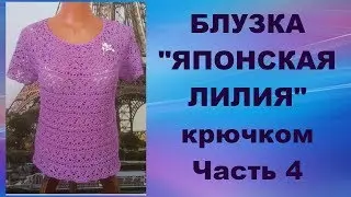Блузка