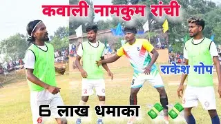 Naya Bhusur vs Kochatoli FC // 1st Round Match // At Kawali Ranchi