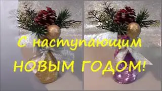 Новогодняя вазочка. Подарок своими руками))