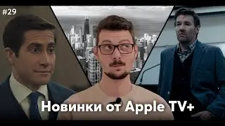 Чикагские истории Apple TV+: "Презумпция невиновности" и "Темная Материя"