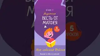 Радостная весть от Матфея 😇 пиши 👉 jenisob@yandex.ru