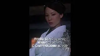 Kill Bill edit #edit#killbill #shorts