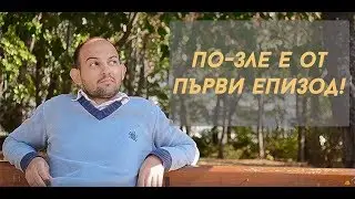 Пак чужди филми в България 1/2